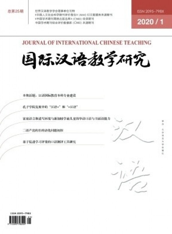 화문서적(華文書籍),国际汉语教学研究2020-1국제한어교학연구2020-1