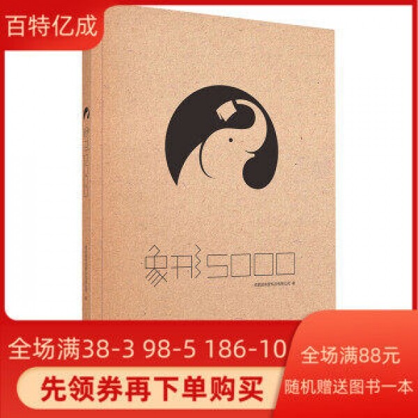 화문서적(華文書籍),象形5000상형5000