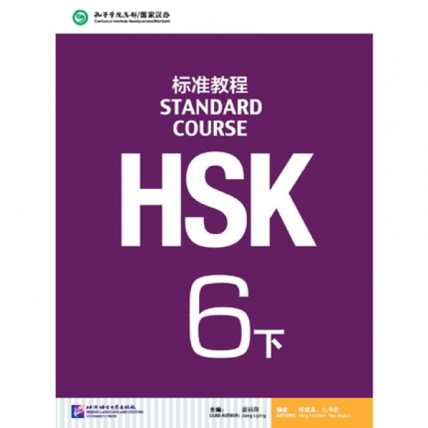 화문서적(華文書籍),HSK标准教程6(下)HSK표준교정6(하)