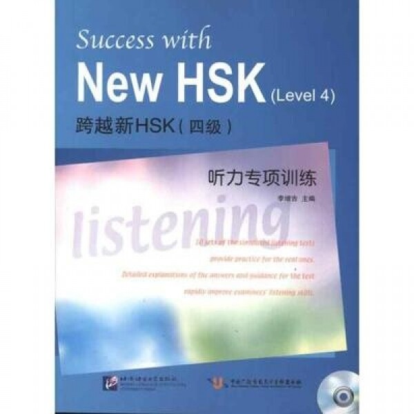 화문서적(華文書籍),跨越新HSK( 4级)听力专项训练과월신HSK( 4급)청력전항훈련