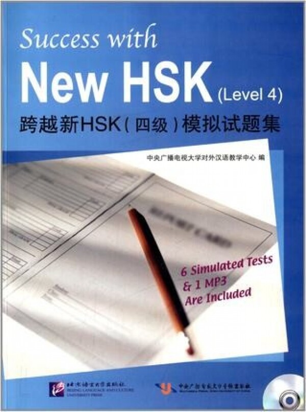 화문서적(華文書籍),跨越新HSK(4级)模拟试题集과월신HSK(4급)모의시제집