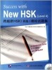 跨越新HSK(4级)模拟试题集<br>과월신HSK(4급)모의시제집