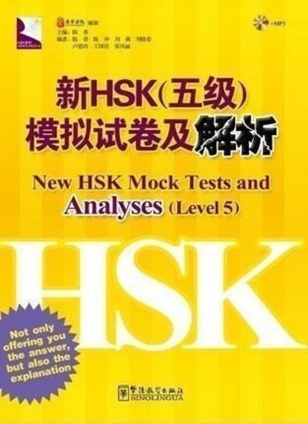 화문서적(華文書籍),新HSK(5级)模拟试卷及解析신HSK(5급)모의시권급해석