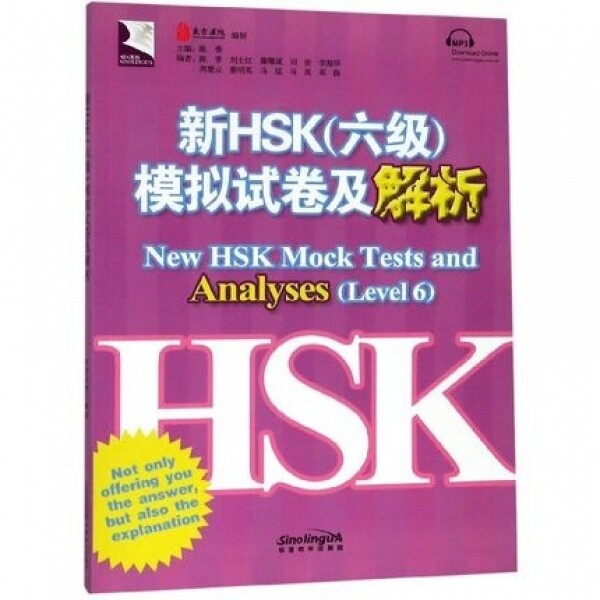 화문서적(華文書籍),新HSK(6级)模拟试卷及解析신HSK(6급)모의시권급해석