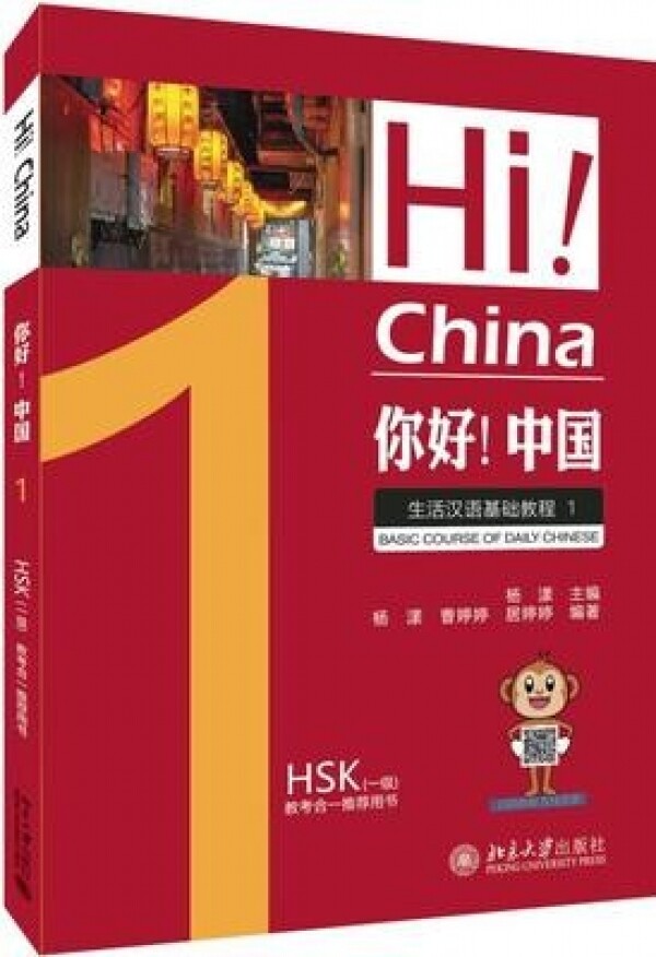 화문서적(華文書籍),你好!中国:生活汉语基础教程 1니호!중국:생활한어기초교정 1