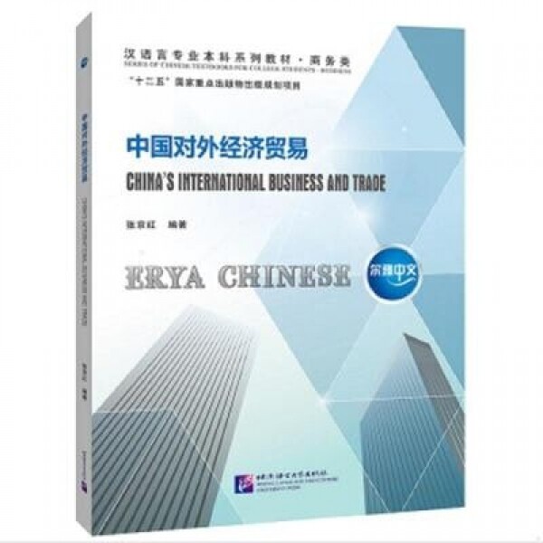 화문서적(華文書籍),中国对外经济贸易중국대외경제무역