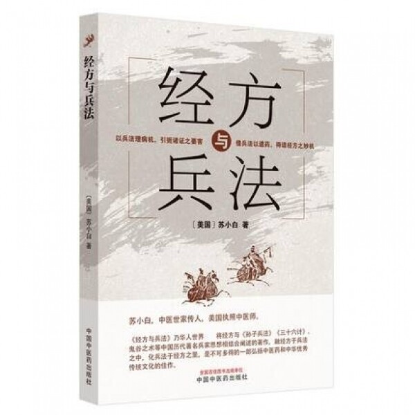 화문서적(華文書籍),经方与兵法경방여병법