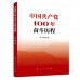中国共产党100年奋斗历程 <br>중국공산당100년분투역정