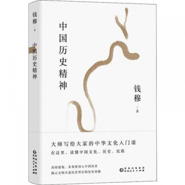 화문서적(華文書籍),中国历史精神중국역사정신