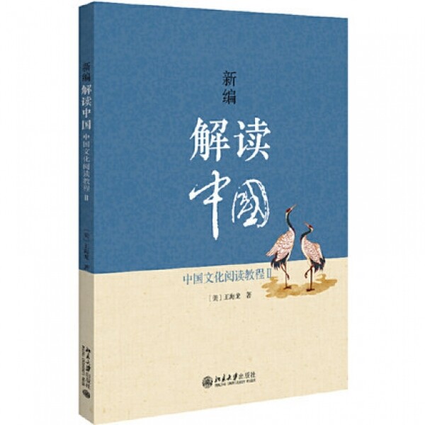 新编文化中国：中国文化阅读教程2<br>신편문화중국：중국문화열독교정1