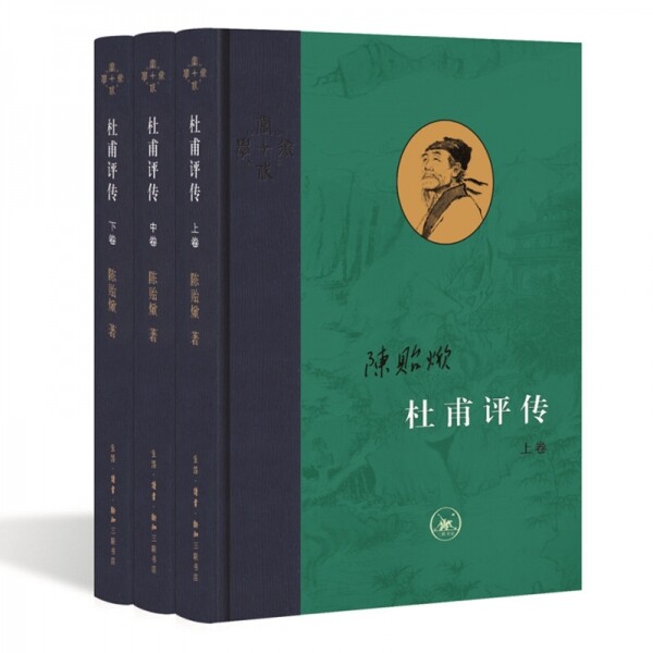 杜甫评传(全3册)<br>두보평전(전3책)