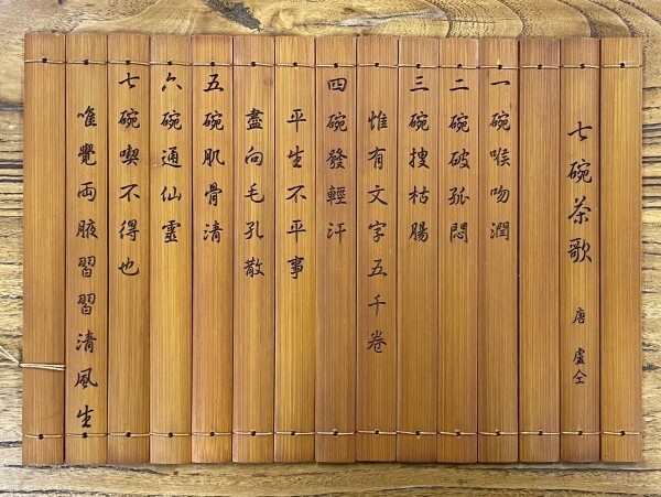 화문서적(華文書籍),칠완다가-해서(七碗茶歌-楷书)20.5cm*30cm(총15편)