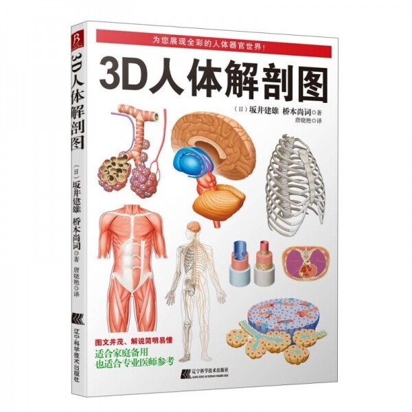 화문서적(華文書籍),3D人体解剖图3D인체해부도
