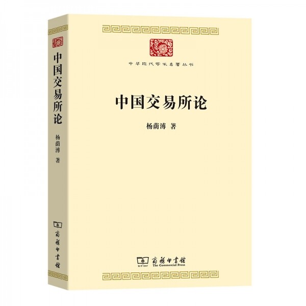 화문서적(華文書籍),中国交易所论중국교역소론
