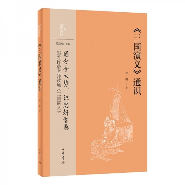 화문서적(華文書籍),三国演义通识삼국연의통식