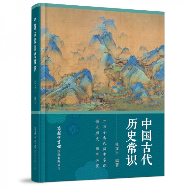 화문서적(華文書籍),中国古代历史常识중국고대역사상식