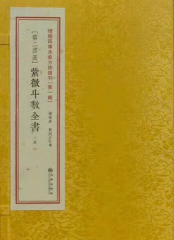 화문서적(華文書籍),◉紫微斗数全书자미두수전서