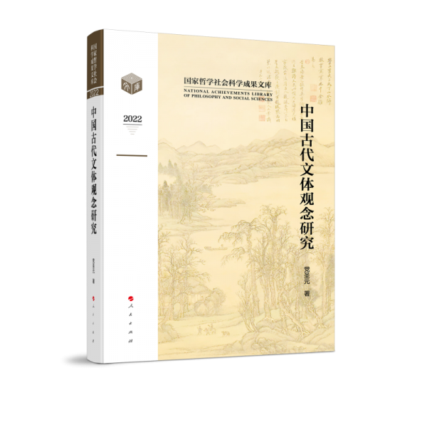화문서적(華文書籍),◉中国古代文体观念研究중국고대문체관념연구