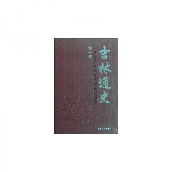화문서적(華文書籍),☯吉林通史(全3卷)길림통사(전3권)