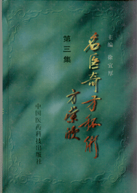 화문서적(華文書籍),名医奇方秘术명의기방비술