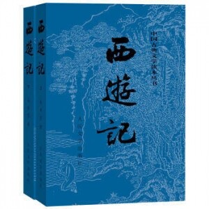 화문서적(華文書籍),◉西游记(上下)서유기(상하)