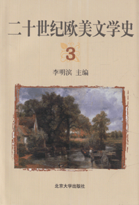 화문서적(華文書籍),二十世纪欧美文学史(3)이십세기구미문학사(3)