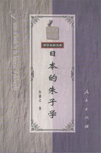 화문서적(華文書籍),日本的朱子学일본적주자학