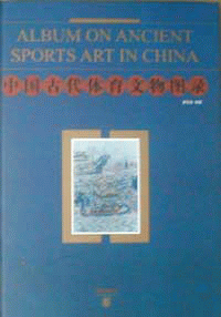화문서적(華文書籍),中国古代体育文物图录중국고대체육문물도록