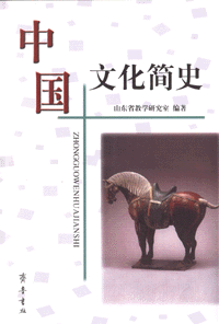 화문서적(華文書籍),中国文化简史중국문화간사