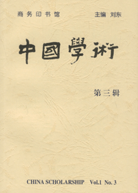 화문서적(華文書籍),中国学术(3)중국학술(3)