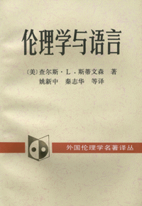 화문서적(華文書籍),伦理学与语言윤리학여어언
