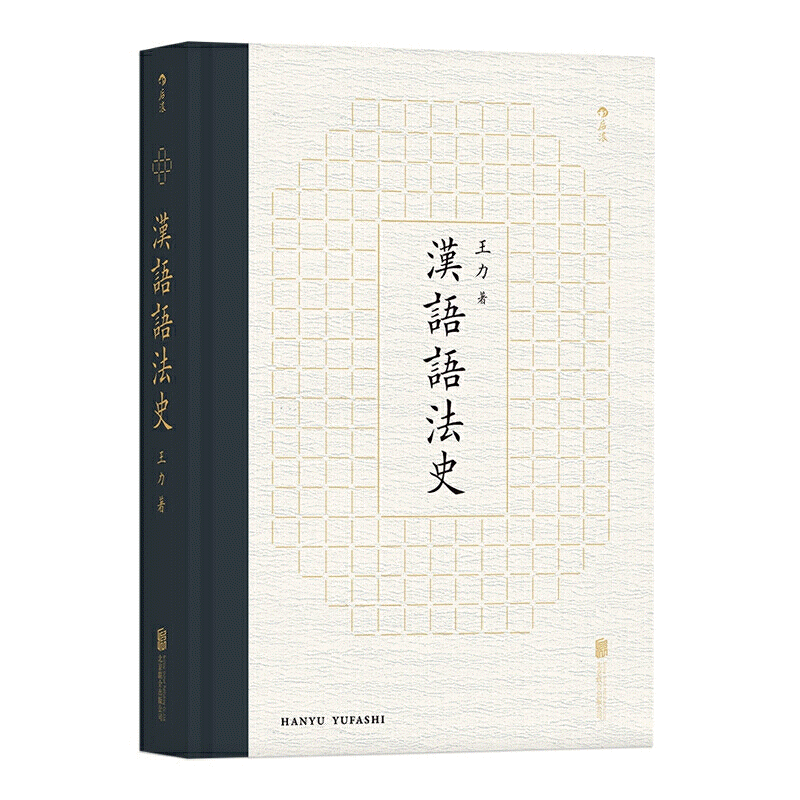 화문서적(華文書籍),汉语语法史한어어법사