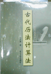 화문서적(華文書籍),古代历法计算法고대력법계산법