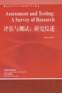 화문서적(華文書籍),评估与测试:研究综述평고여측시:연구종술