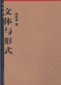 화문서적(華文書籍),文体与形式문체여형식