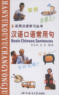 화문서적(華文書籍),汉语口语常用句한어구어상용구