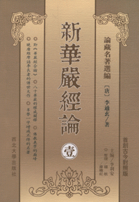 화문서적(華文書籍),◉新华严经论(全5册)신화엄경론(전5책)