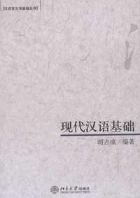 화문서적(華文書籍),现代汉语基础현대한어기초