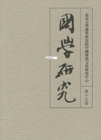 화문서적(華文書籍),国学研究(第19卷)국학연구(제19권)