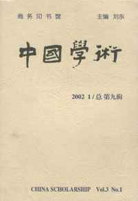 화문서적(華文書籍),中国学术(2002.01)(总第9辑)중국학술(2002.01)(총제9집)