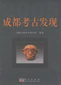 화문서적(華文書籍),成都考古发现2005성도고고발현2005