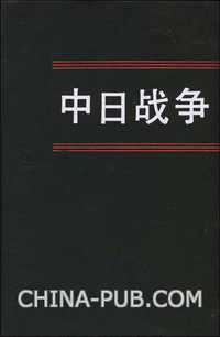 화문서적(華文書籍),中日战争(第7册)중일전쟁(제7책)