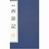 화문서적(華文書籍),西游记서유기