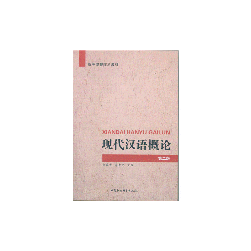 화문서적(華文書籍),现代汉语概论현대한어개론