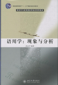 화문서적(華文書籍),语用学现象与分析어용학현상여분석