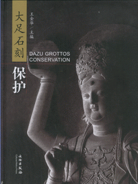 화문서적(華文書籍),大足石刻保护대족석각보호