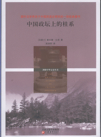 화문서적(華文書籍),中国政坛上的桂系중국정단상적계계