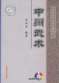 화문서적(華文書籍),中州武术중주무술