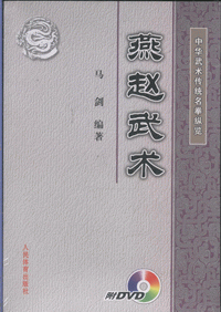 화문서적(華文書籍),燕赵武术연조무술