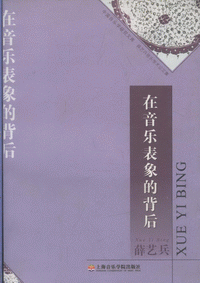 화문서적(華文書籍),在音乐表象的背后재음악표상적배후